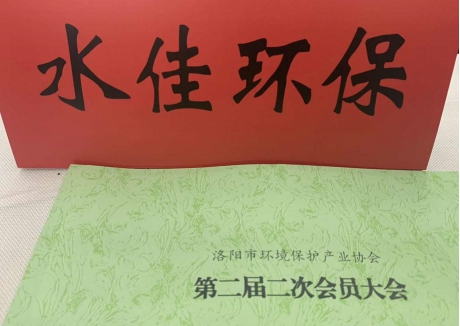 水佳環保參會水牌